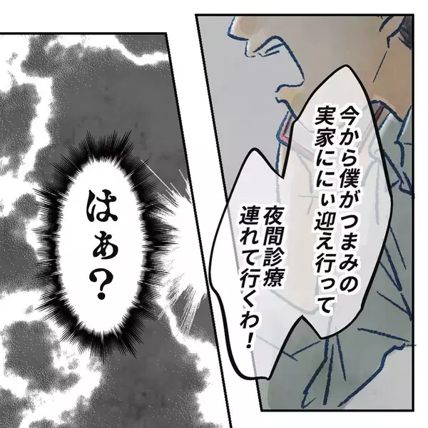 「【漫画】「今から夜間診療につれていく」と逆ギレ！【アナタの大丈夫がキライ Vol.18】」の画像