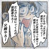 「【漫画】「今から夜間診療につれていく」と逆ギレ！【アナタの大丈夫がキライ Vol.18】」の画像5