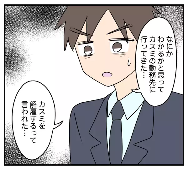 「【漫画】歩道橋から転落したカスミは命を取り留めた…でも…【夫と義家族に無視される私 Vol.83】」の画像