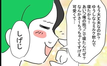 「俺の抱っこで寝た」ようやく父性に目覚めた夫…だが時すでに遅し!?