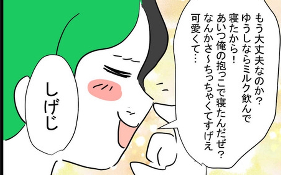「俺の抱っこで寝た」ようやく父性に目覚めた夫…だが時すでに遅し!?
