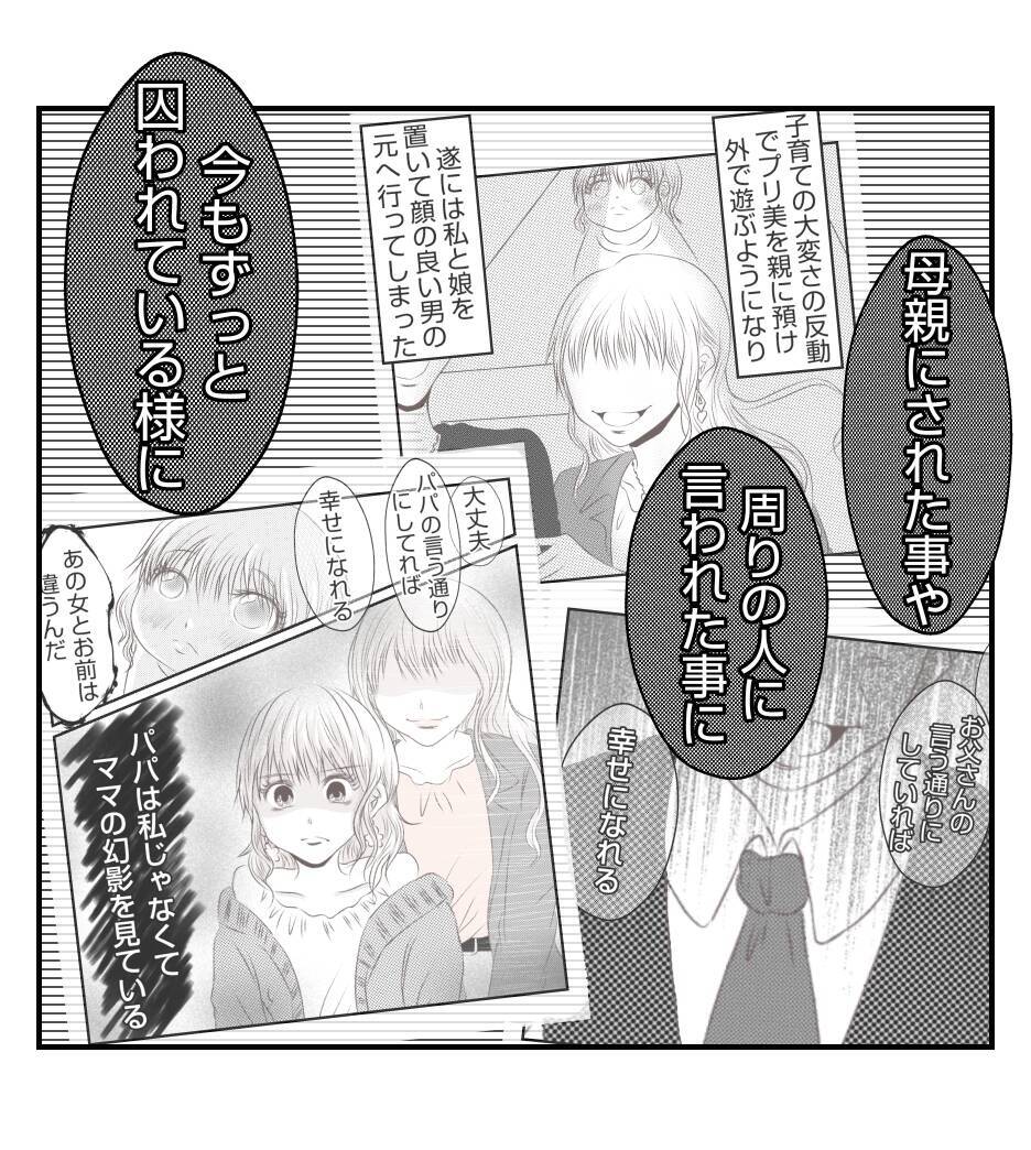 【漫画】プリ美夫婦が謝罪するも受け入れない夫【ママ友が狙ってるのは私の夫 Vol.91】