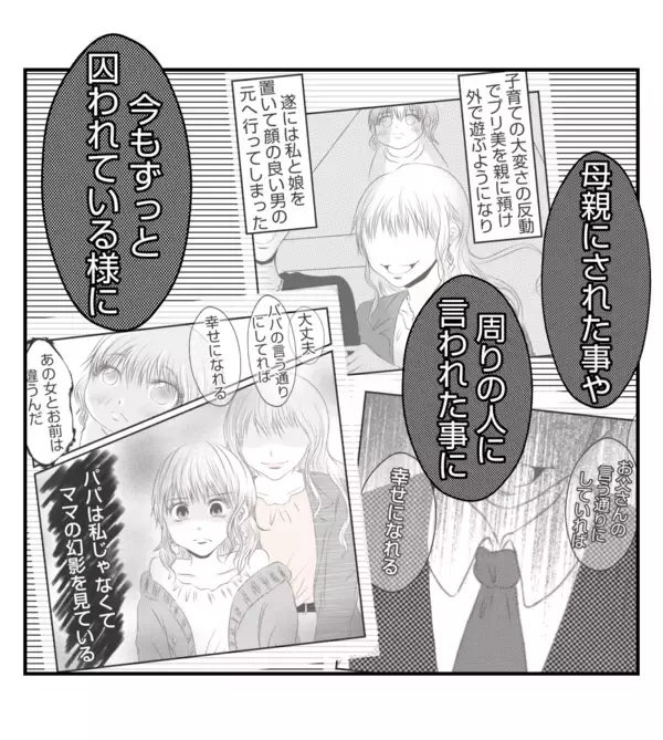 「【漫画】プリ美夫婦が謝罪するも受け入れない夫【ママ友が狙ってるのは私の夫 Vol.91】」の画像