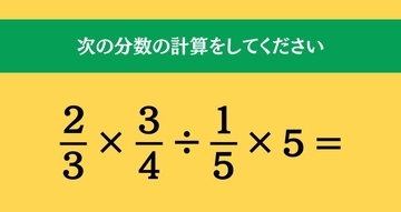 大人ならわかる？ 小学校の「算数」問題＜Vol.1875＞