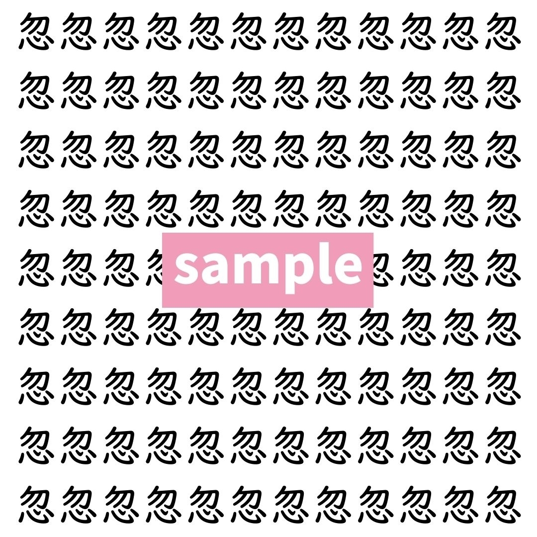 【漢字探し】ずらっと並んだ「忽」の中にまぎれた別の漢字一文字は？
