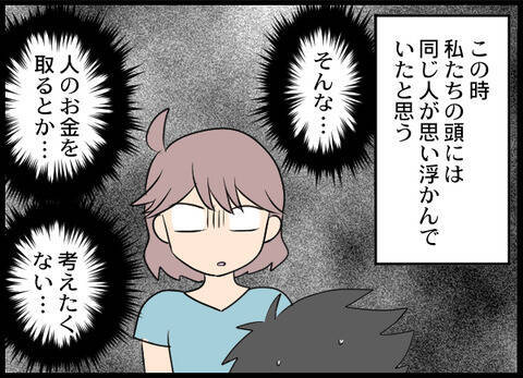 人のお金をとるなんて情けない…犯行が疑われる義母の行為に夫婦が自己嫌悪