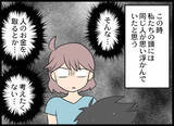 「人のお金をとるなんて情けない…犯行が疑われる義母の行為に夫婦が自己嫌悪」の画像2