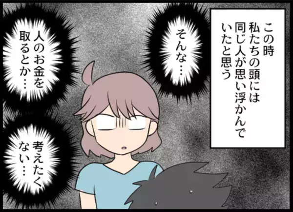 「人のお金をとるなんて情けない…犯行が疑われる義母の行為に夫婦が自己嫌悪」の画像