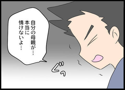 人のお金をとるなんて情けない…犯行が疑われる義母の行為に夫婦が自己嫌悪