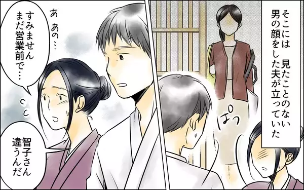 「「私は何を見せられてるの？」すでに夫も店もあの女のものだった…」の画像