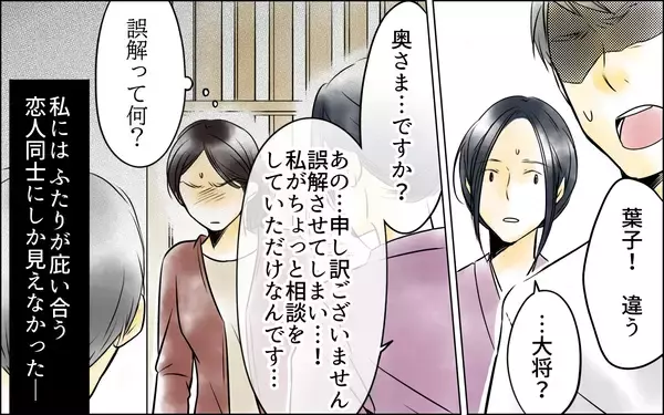 「「私は何を見せられてるの？」すでに夫も店もあの女のものだった…」の画像