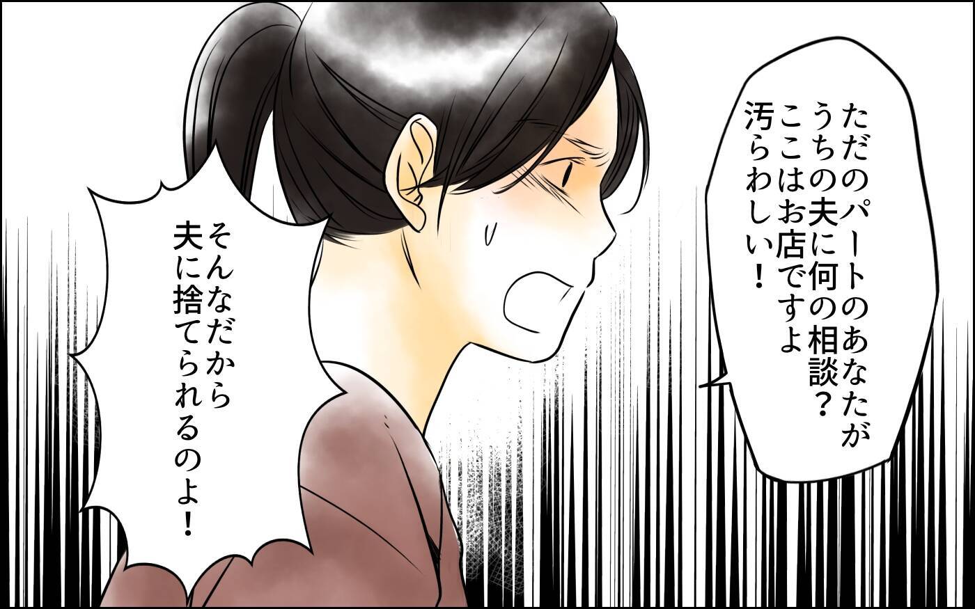 「私は何を見せられてるの？」すでに夫も店もあの女のものだった…