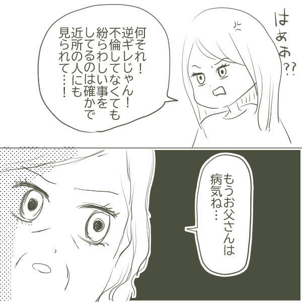 「俺を疑うな！」不倫疑惑を突きつけられたf父が激昂　そして気丈に振る舞う母はついに…