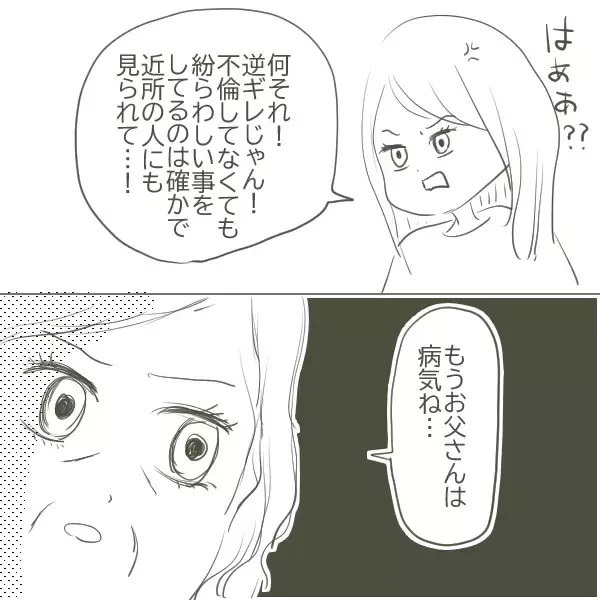 「「俺を疑うな！」不倫疑惑を突きつけられたf父が激昂　そして気丈に振る舞う母はついに…」の画像