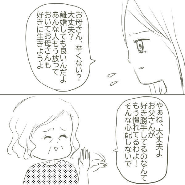 「俺を疑うな！」不倫疑惑を突きつけられたf父が激昂　そして気丈に振る舞う母はついに…