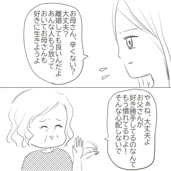 「「俺を疑うな！」不倫疑惑を突きつけられたf父が激昂　そして気丈に振る舞う母はついに…」の画像