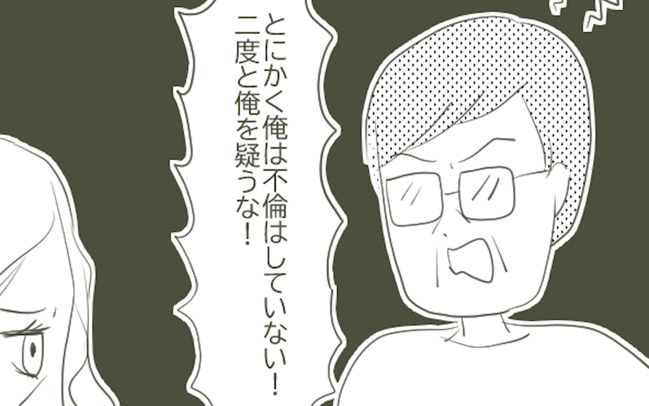 「俺を疑うな！」不倫疑惑を突きつけられた父が激昂　そして気丈に振る舞う母はついに…