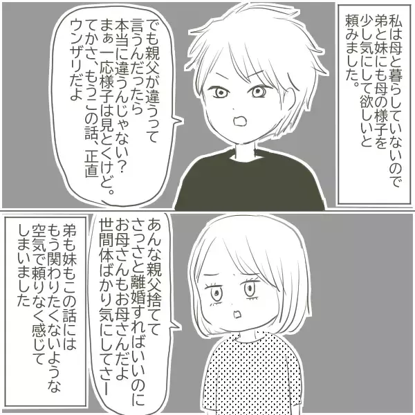 「「俺を疑うな！」不倫疑惑を突きつけられたf父が激昂　そして気丈に振る舞う母はついに…」の画像