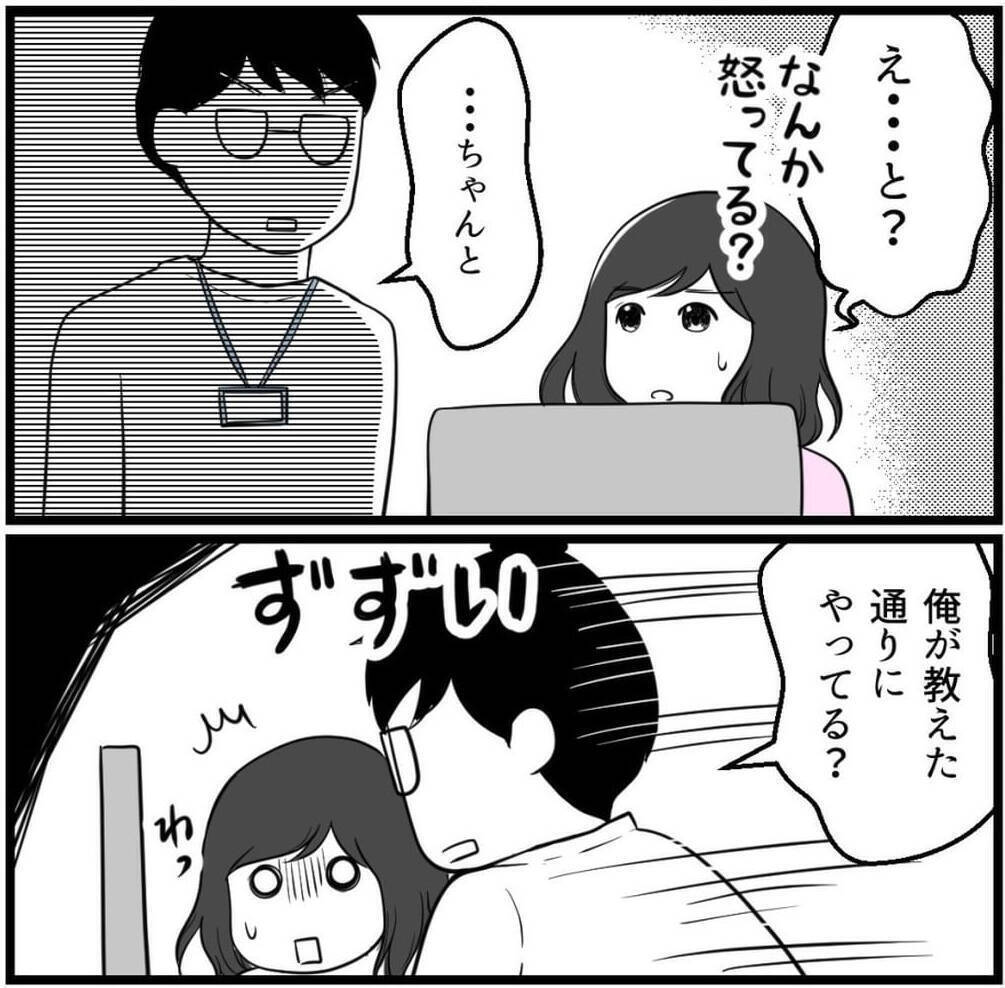 「あなたのしていることはパワハラです！」指摘するも、まったく自覚がない男性…どう対処すれば？【漫画】
