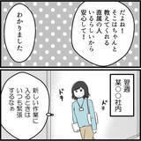 「「あなたのしていることはパワハラです！」指摘するも、まったく自覚がない男性…どう対処すれば？【漫画】」の画像4