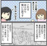 「「あなたのしていることはパワハラです！」指摘するも、まったく自覚がない男性…どう対処すれば？【漫画】」の画像1