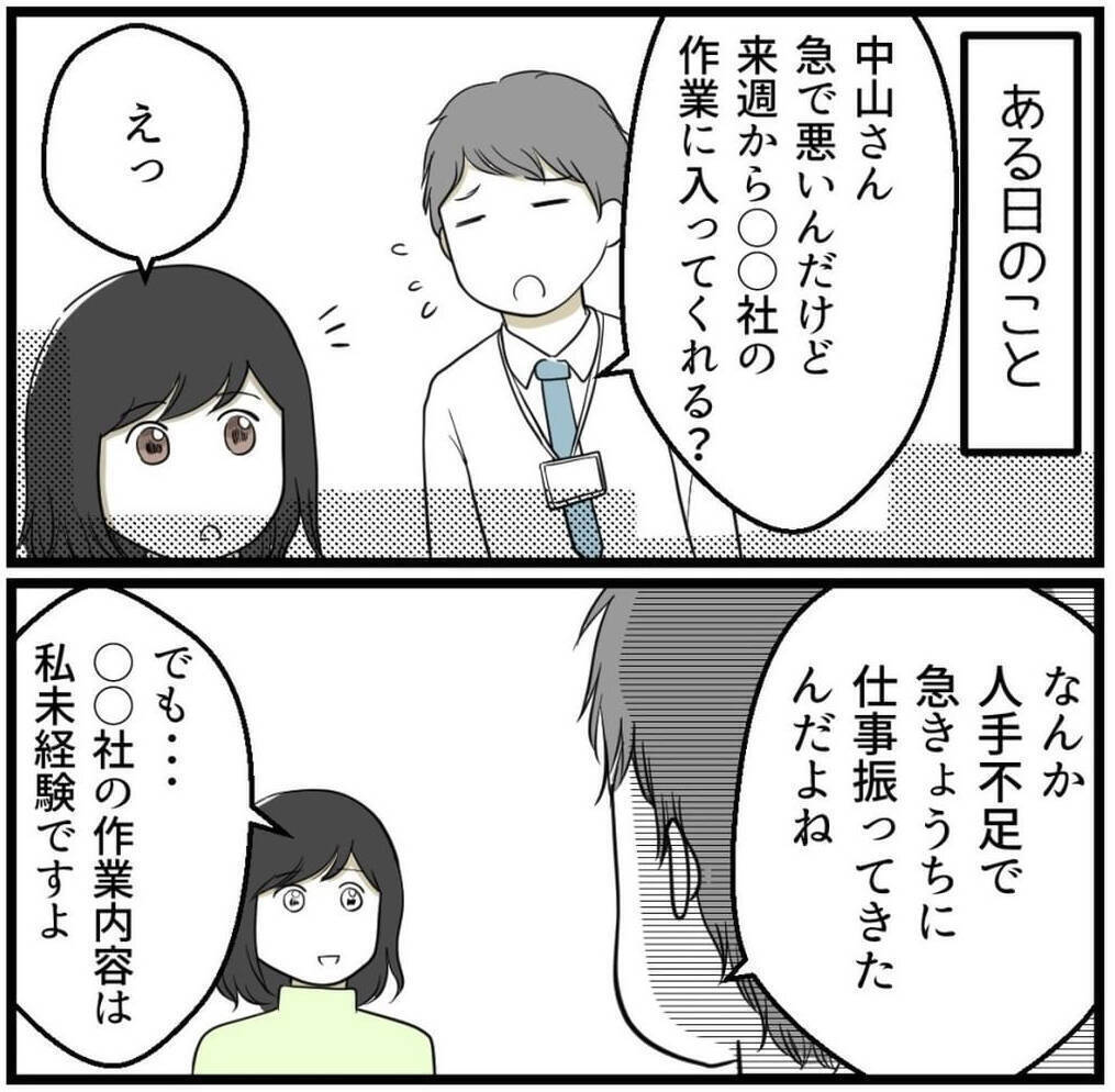 「あなたのしていることはパワハラです！」指摘するも、まったく自覚がない男性…どう対処すれば？【漫画】