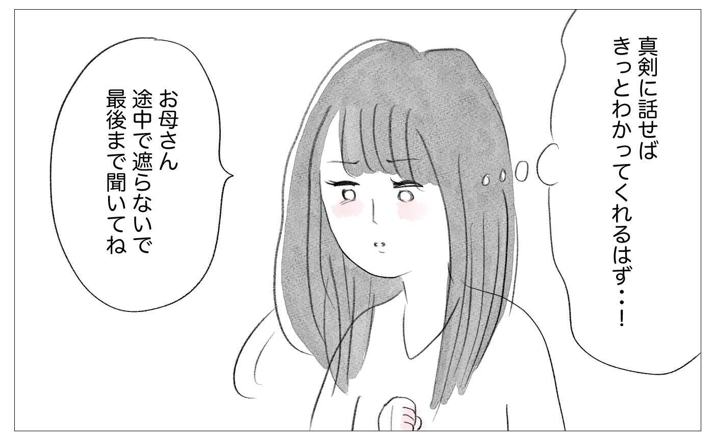 結婚式に向けて整形を勧める母　もう手術はしないと告げると…