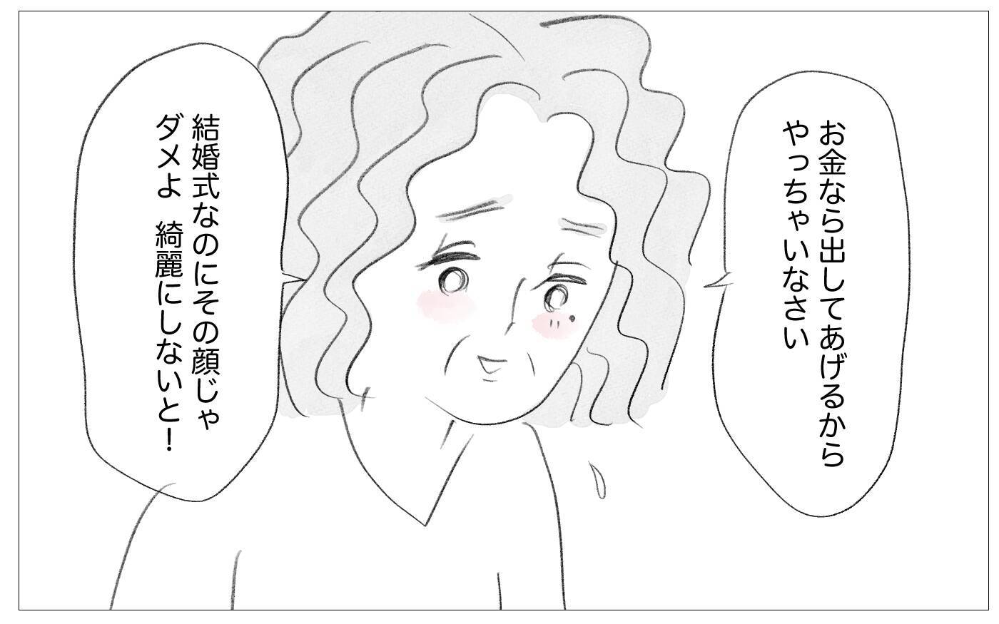 結婚式に向けて整形を勧める母　もう手術はしないと告げると…