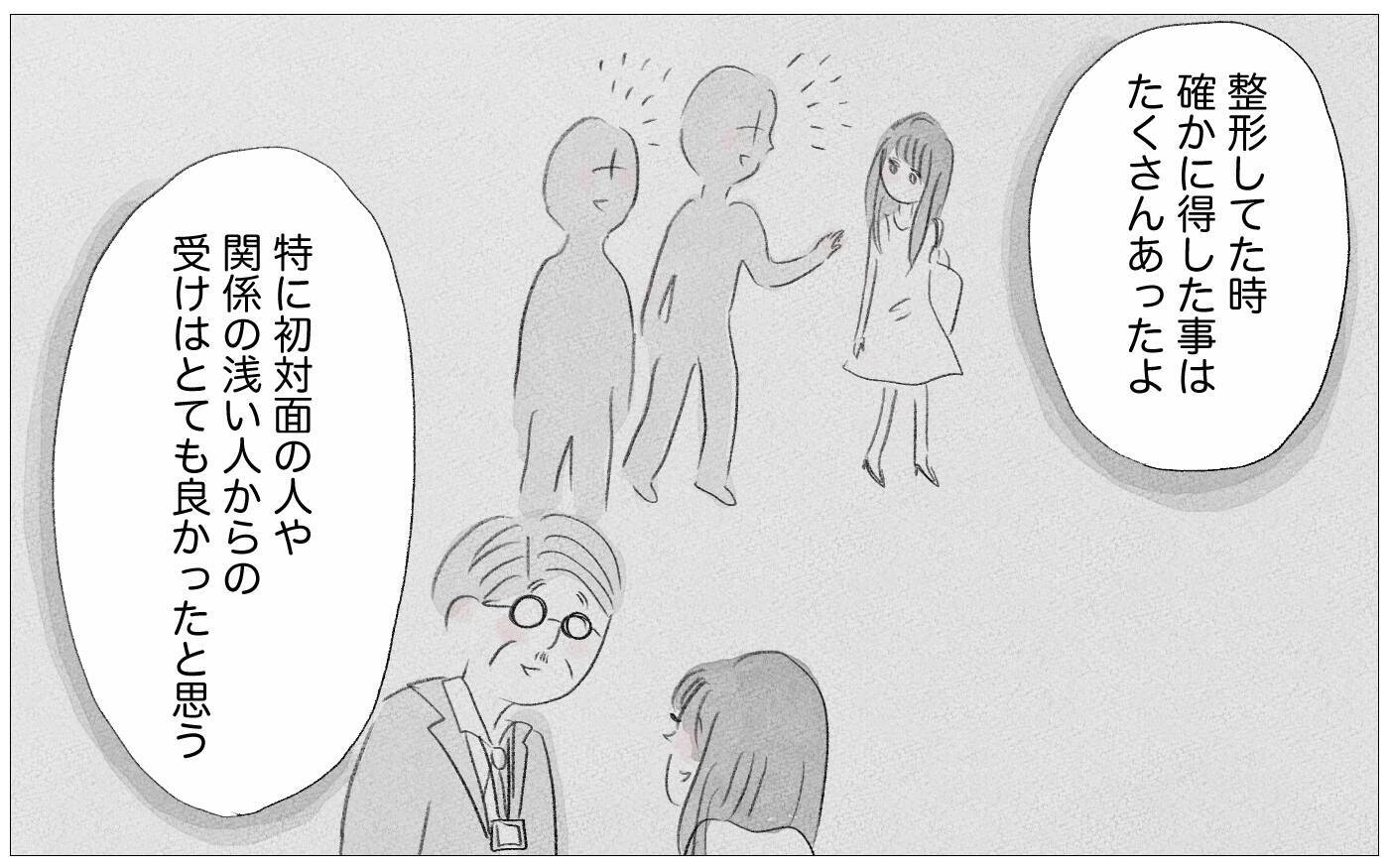 結婚式に向けて整形を勧める母　もう手術はしないと告げると…