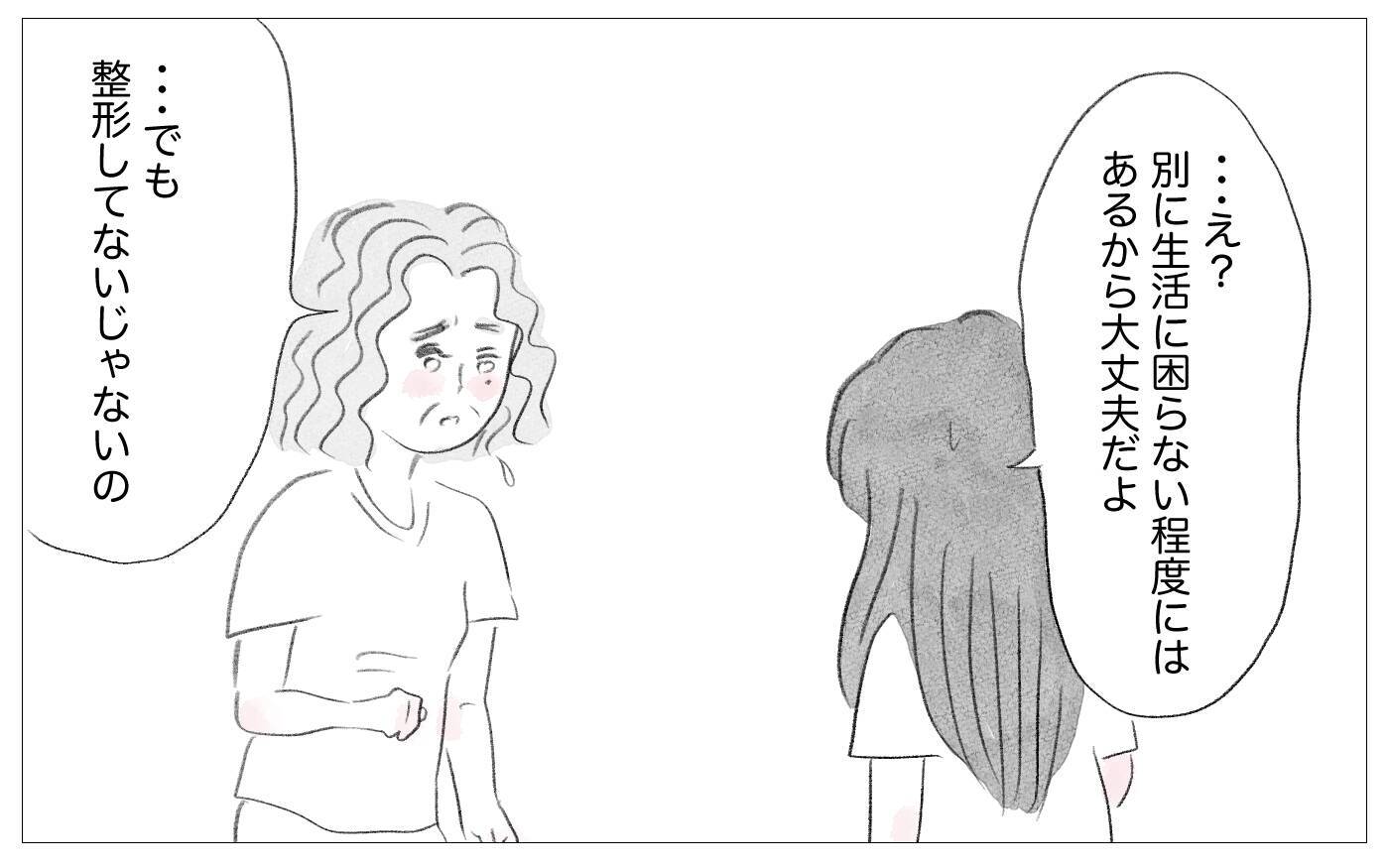 結婚式に向けて整形を勧める母　もう手術はしないと告げると…