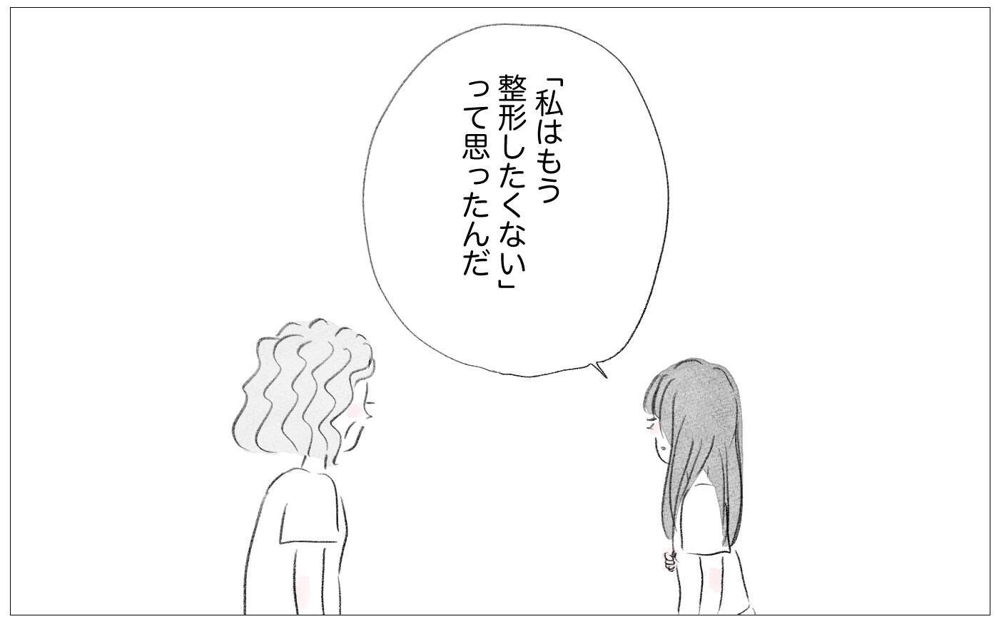 結婚式に向けて整形を勧める母　もう手術はしないと告げると…