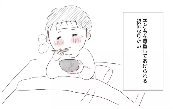 「「もっと尊重されたかった」嫌な記憶を思い出した私が親になって出した答え」の画像