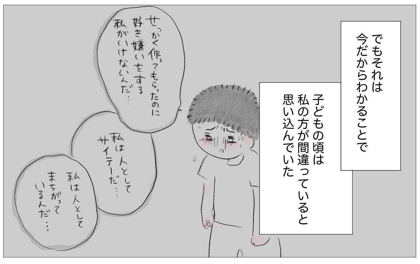 「もっと尊重されたかった」嫌な記憶を思い出した私が親になって出した答え