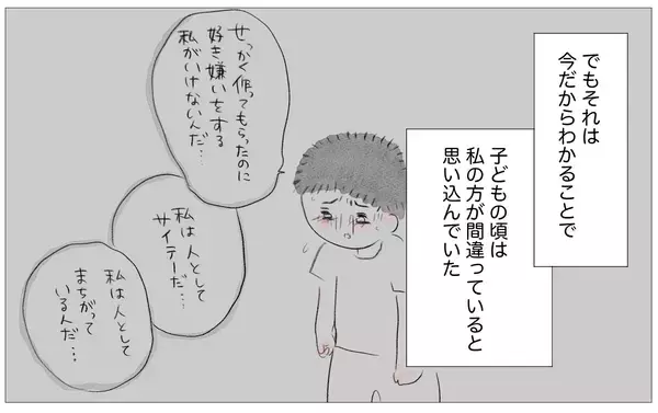 「「もっと尊重されたかった」嫌な記憶を思い出した私が親になって出した答え」の画像