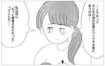 「もっと尊重されたかった」嫌な記憶を思い出した私が親になって出した答え