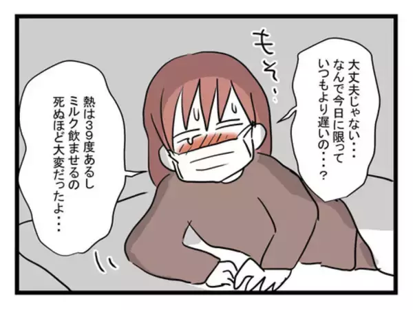 「風邪で寝込む妻のご飯はなし!? いちいち頼まないと買ってきてくれないの!?」の画像