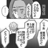 「【漫画】「被害妄想」「怖い」と私を責める彼、免許証は偽造【既婚者に食われてはいけない Vol.22】」の画像1