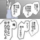 「【漫画】「被害妄想」「怖い」と私を責める彼、免許証は偽造【既婚者に食われてはいけない Vol.22】」の画像5