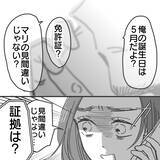 「【漫画】「被害妄想」「怖い」と私を責める彼、免許証は偽造【既婚者に食われてはいけない Vol.22】」の画像2