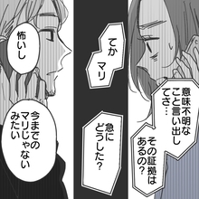【漫画】「被害妄想」「怖い」と私を責める彼、免許証は偽造【既婚者に食われてはいけない Vol.22】