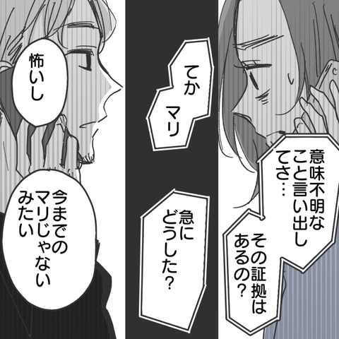 【漫画】「被害妄想」「怖い」と私を責める彼、免許証は偽造【既婚者に食われてはいけない Vol.22】の画像