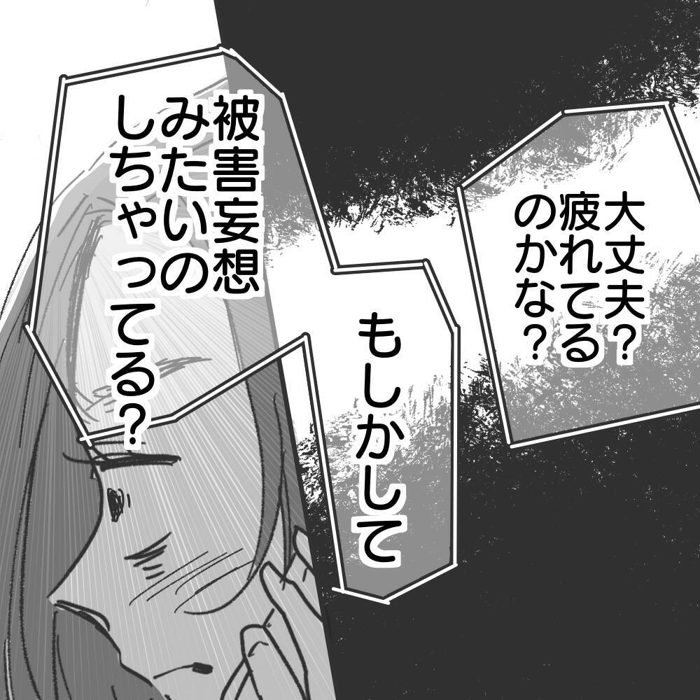 【漫画】「被害妄想」「怖い」と私を責める彼、免許証は偽造【既婚者に食われてはいけない Vol.22】