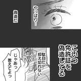 「【漫画】「被害妄想」「怖い」と私を責める彼、免許証は偽造【既婚者に食われてはいけない Vol.22】」の画像6