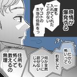 「【漫画】「被害妄想」「怖い」と私を責める彼、免許証は偽造【既婚者に食われてはいけない Vol.22】」の画像7