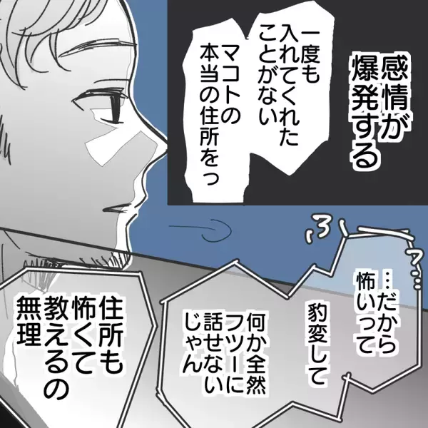 「【漫画】「被害妄想」「怖い」と私を責める彼、免許証は偽造【既婚者に食われてはいけない Vol.22】」の画像