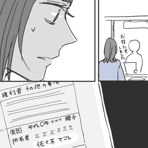【漫画】住所の特定方法は？ これでツケを払わせられる！【既婚者に食われてはいけない Vol.30】
