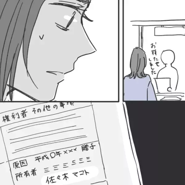 「【漫画】住所の特定方法は？ これでツケを払わせられる！【既婚者に食われてはいけない Vol.30】」の画像