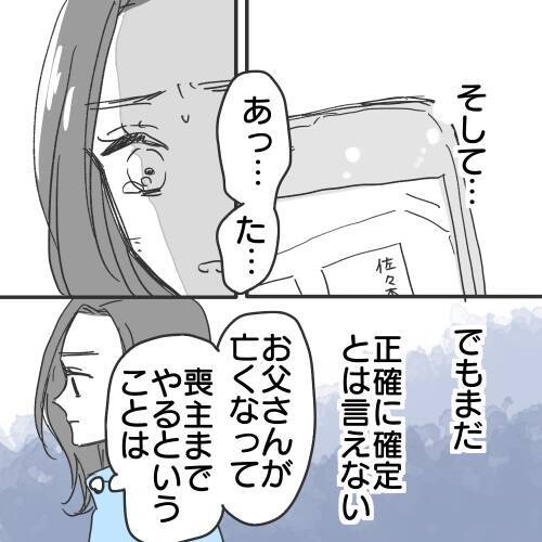 【漫画】住所の特定方法は？ これでツケを払わせられる！【既婚者に食われてはいけない Vol.30】