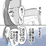 「【漫画】住所の特定方法は？ これでツケを払わせられる！【既婚者に食われてはいけない Vol.30】」の画像2