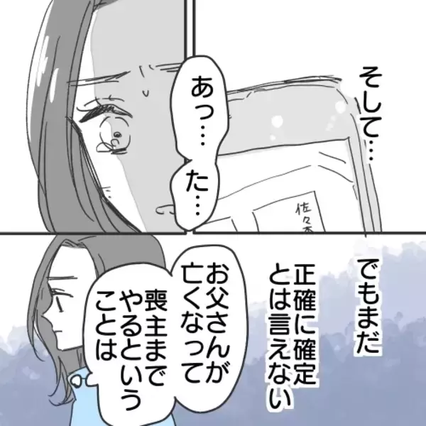 「【漫画】住所の特定方法は？ これでツケを払わせられる！【既婚者に食われてはいけない Vol.30】」の画像